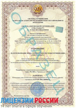 Образец разрешение Новоаннинский Сертификат ISO 13485